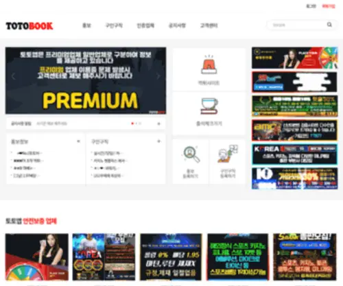 Totobook1.com(파워볼 동행파워볼 파워사다리 파워볼전용 파워볼) Screenshot