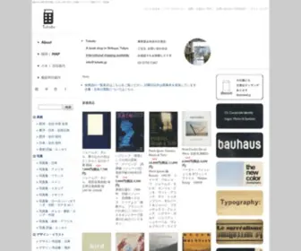 Totodo.jp(渋谷の古書店 Totodo 東塔堂) Screenshot