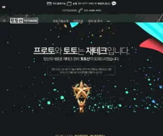 Totogod.com(토토신) Screenshot