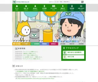 Totoku-Toryo.co.jp(産業用塗料･特殊塗料の製造メーカー) Screenshot