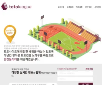 Totoleague.net(토토리그) Screenshot