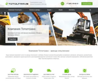 Totoltrans.ru(Аренда) Screenshot