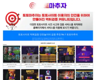 Totomachuja.com(토토사이트) Screenshot
