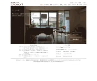 Totomoni.com(家づくり) Screenshot