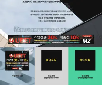 Totomoonzigi.com(토토사이트) Screenshot