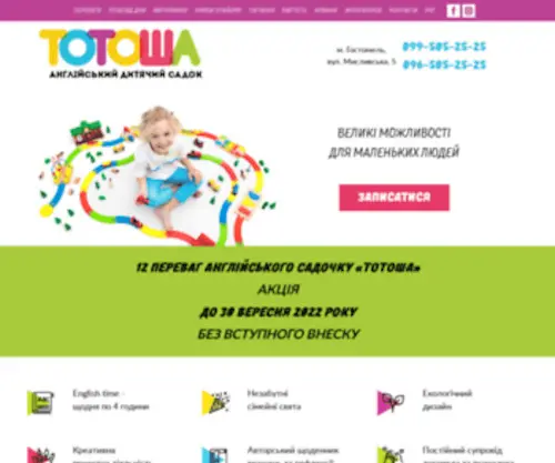 Totosha-Gostomel.kiev.ua(Англійський) Screenshot