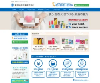 Totoshiki.co.jp(化粧箱・紙箱) Screenshot
