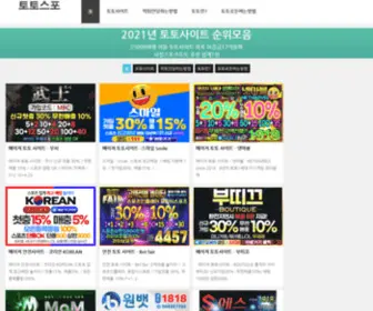 Totospo1.com(토토사이트 먹튀없는 안전놀이터 사설 토토사이트 추천) Screenshot