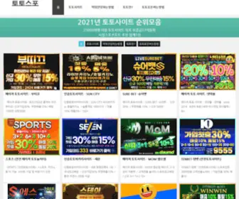 Totospo10.com(토토사이트 먹튀없는 안전놀이터 사설 토토사이트 추천) Screenshot