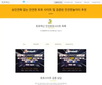 Totovaccine.com(토토사이트) Screenshot