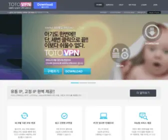 TotoVPN.co.kr(새로운 IP를 만끽하라) Screenshot