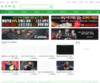 Totoyasin.com(토토사이트) Screenshot