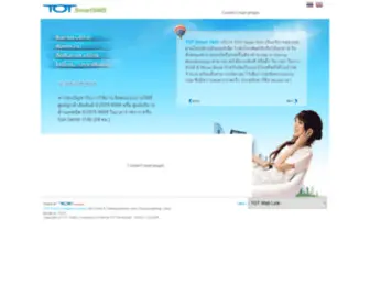 Totsmartsms.net(TOT-SmartSMS ให้บริการส่งข้อความสั้น(sms)ผ่าน internetไปยังโทรศัพท์เคลื่อนที่) Screenshot