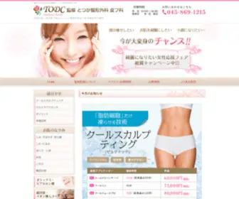 Totsuka-Antiaging.com(横浜市) Screenshot