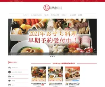 Totteokiya.com(日本全国から厳選したとっておき) Screenshot