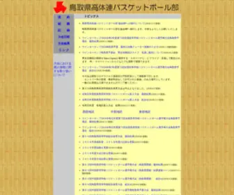 Tottori-Koutairen-Basket.com(Tottori Koutairen Basket) Screenshot