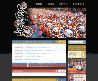 Tottori-ShanShan.jp(鳥取しゃんしゃん祭公式サイト) Screenshot