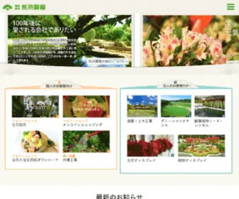 Toubaru-Nouen.co.jp(沖縄 総合造園建設業 株式会社桃原農園) Screenshot