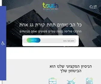 Touch-INS.co.il(טאצ' ביטוח דיגיטלי) Screenshot