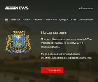Touch-News.ru(Новости) Screenshot