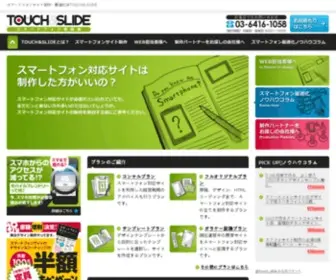 Touch-Slide.jp(スマートフォン) Screenshot