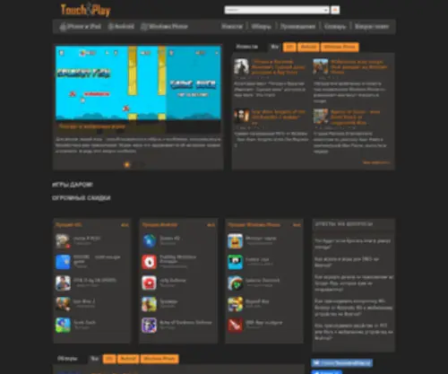 Touchandplay.ru(Лучшие обзоры мобильных игр для платформ) Screenshot