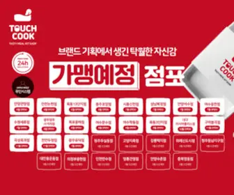 Touchcook.co.kr(터치쿡) Screenshot