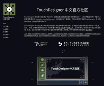 Touchdesigner.co(中文社区) Screenshot