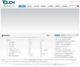 Touchhr.com(细分行业最好的猎头公司) Screenshot