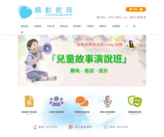 Touchingedu.com(觸動教育 Touching Education) Screenshot