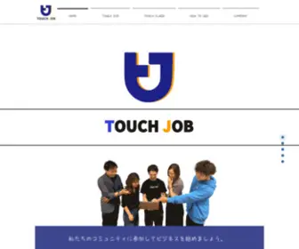 TouchJob.co.jp(コワーキングスペース) Screenshot