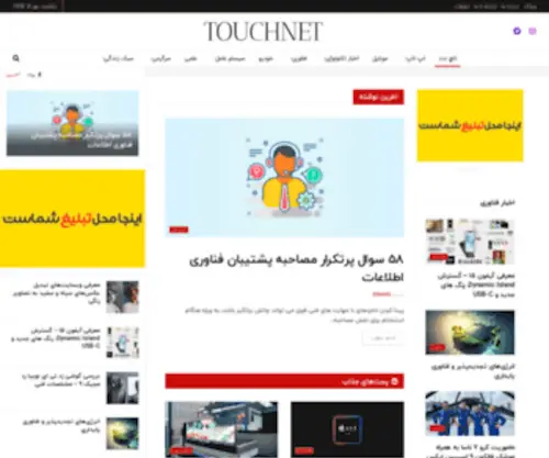 Touchnet.ir(Touchnet) Screenshot