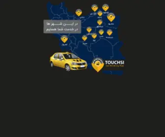 Touchsi.org(تاکسی) Screenshot