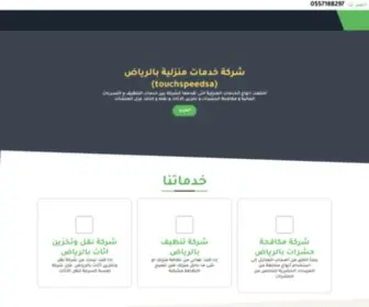 Touchspeedsa.com(شركة) Screenshot