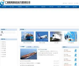 Touchtrans.com(　　广州腾程国际货运代理有限公司) Screenshot