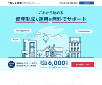 Toucier.com(オンライン相談対応）) Screenshot