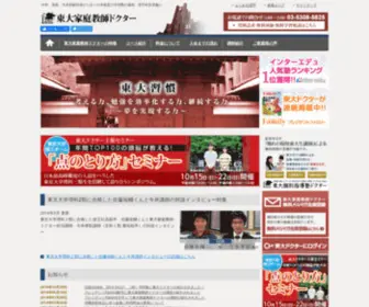 Toudaikateikyoushi.com(東大生) Screenshot