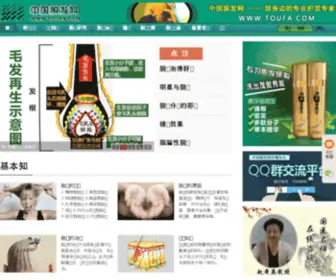 Toufa.com(中国脱发网) Screenshot