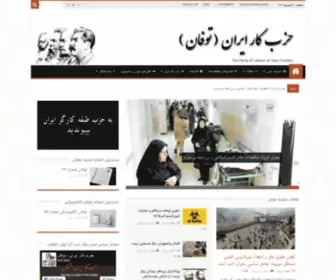 Toufan.de(حزب کار ایران (توفان)) Screenshot