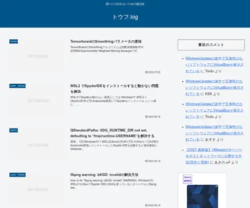 Toufulog.com(調べた) Screenshot