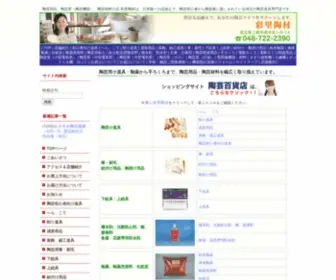 Tougeisairi.com(陶芸用品、陶芸窯、陶芸材料の店) Screenshot
