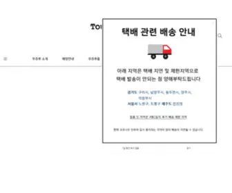 Toujours.co.kr(뚜쥬루) Screenshot