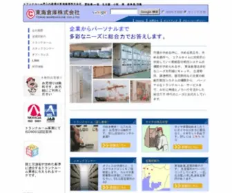 Toukaisouko.co.jp(東海倉庫株式会社) Screenshot