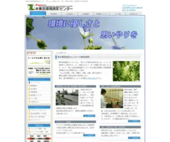 Toukansoku.co.jp(東京環境測定センター) Screenshot