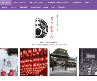 Toukasan.jp(とうかさん) Screenshot