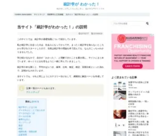 Toukeigaku-Jouhou.info(このサイトでは、統計学) Screenshot