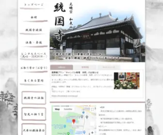 Toukokuji.com(統国寺) Screenshot