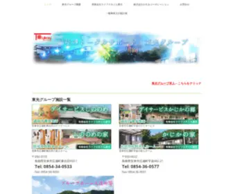 Toukou-G.com(松江市八雲町のデイサービス) Screenshot