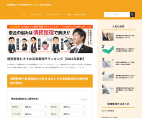 Tounomori.com(債務整理おすすめ法律事務所ランキング) Screenshot