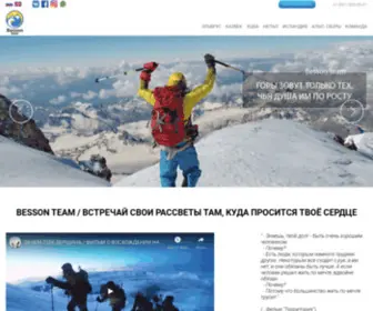 Tour-Elbrus.ru(Тур) Screenshot